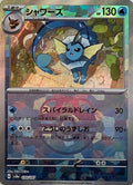 Vaporeon #030 Master Ball Reverse Holo Terastal Festival ex ja
