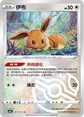 0110/15 Eevee (Master Ball) - Gem Pack Volume Two - Scarlet and Violet Reverse Holo