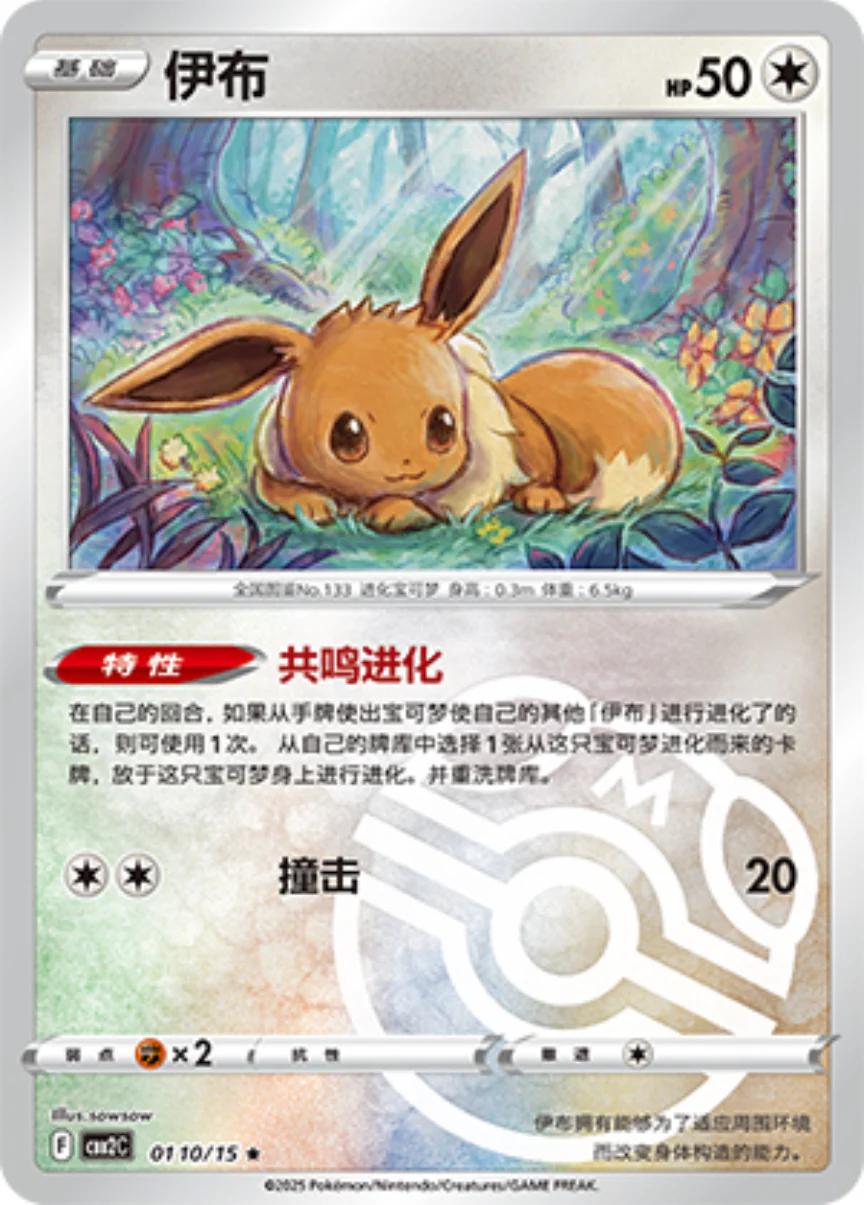 0110/15 Eevee (Master Ball) - Gem Pack Volume Two - Scarlet and Violet Reverse Holo