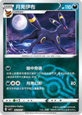 0610/15 Umbreon (Master Ball) - Gem Pack Volume Two - Scarlet and Violet Reverse Holo