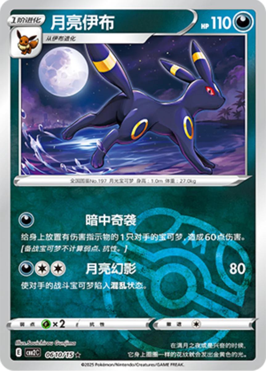 0610/15 Umbreon (Master Ball) - Gem Pack Volume Two - Scarlet and Violet Reverse Holo