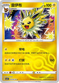 0310/14 Jolteon (Master Ball) - Gem Pack Volume Two - Scarlet and Violet Reverse Holo