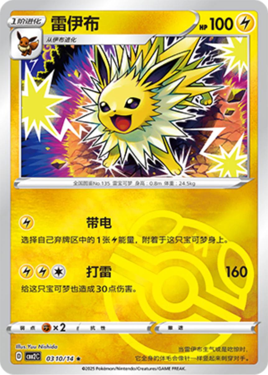 0310/14 Jolteon (Master Ball) - Gem Pack Volume Two - Scarlet and Violet Reverse Holo