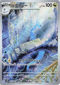 Dragonair #182 - Japanese 151 - Scarlet & Violet Series