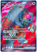 Bloodmoon Ursaluna ex #84 Crimson Haze ja
