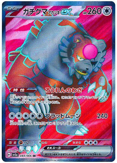 Bloodmoon Ursaluna ex #84 Crimson Haze ja