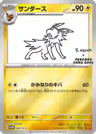 Jolteon #64 Reverse Holo Yu Nagaba Scarlet & Violet Promos ja