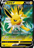 0313/14 Jolteon V - Gem Pack Volume Two - Scarlet and Violet Holo
