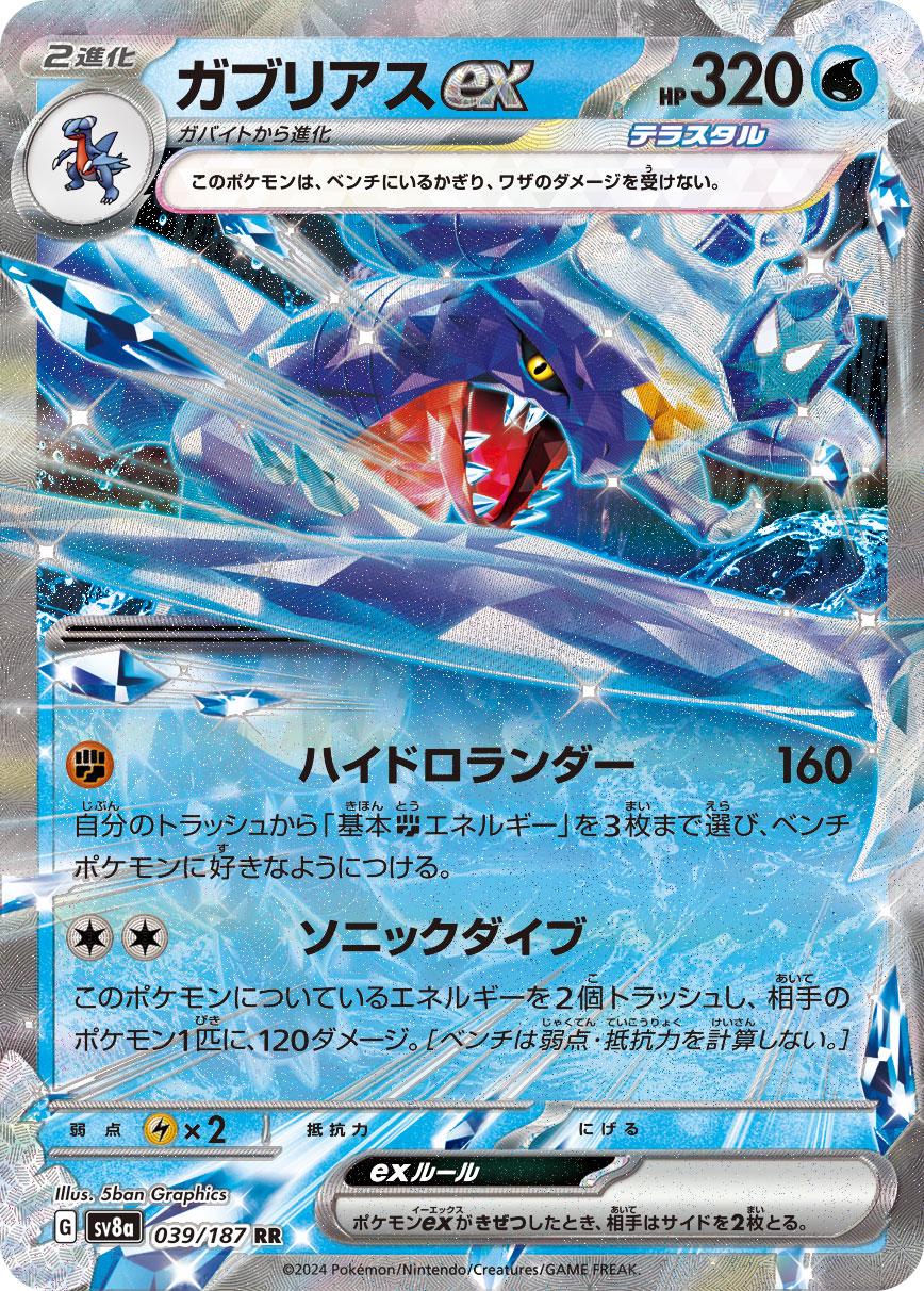Image of Garchomp ex Raging Surf (SV3a) #6