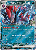 112 Ns Zoroark ex - MEGA Dream ex - Mega Evolutions Holo