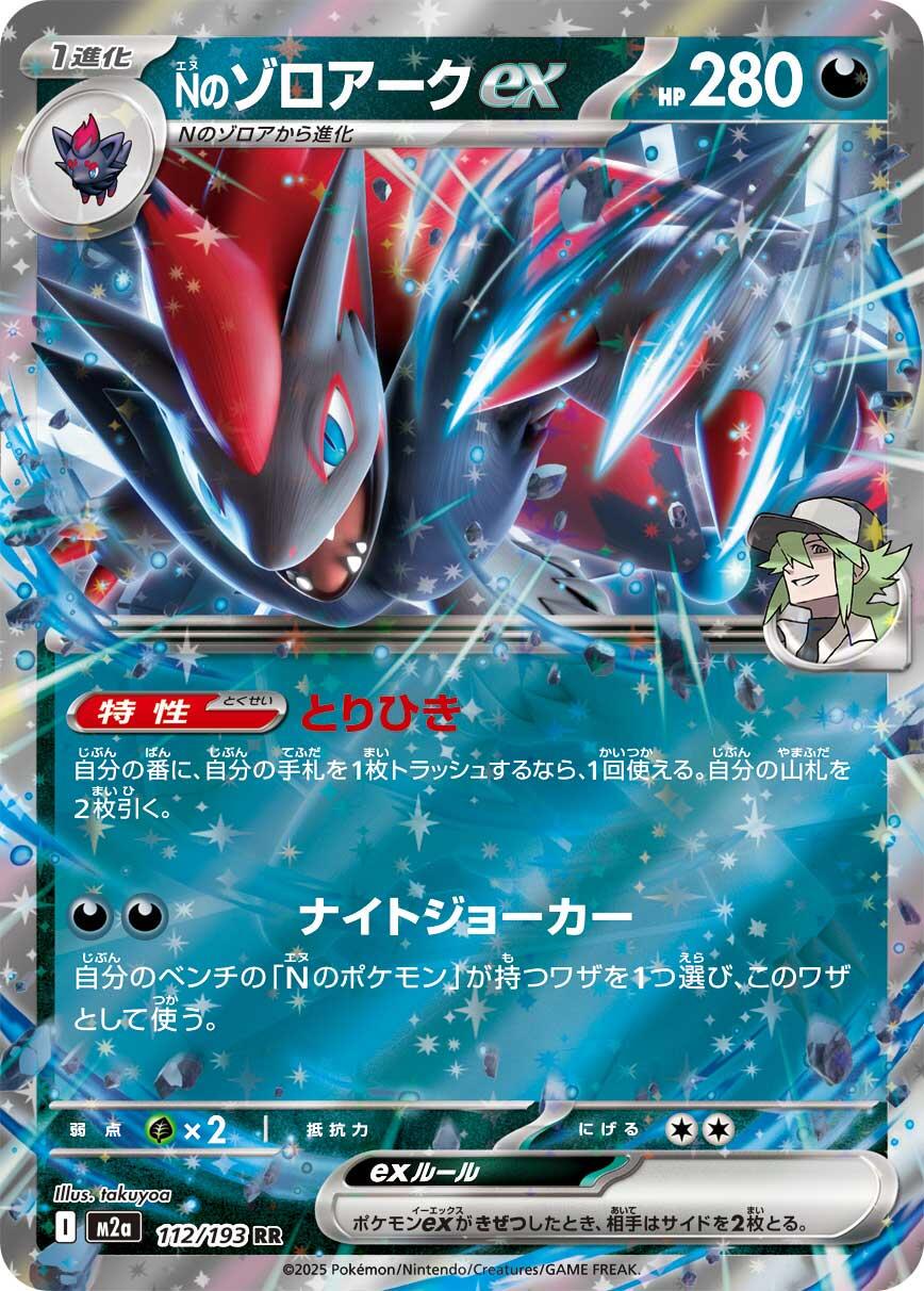 112 Ns Zoroark ex - MEGA Dream ex - Mega Evolutions Holo