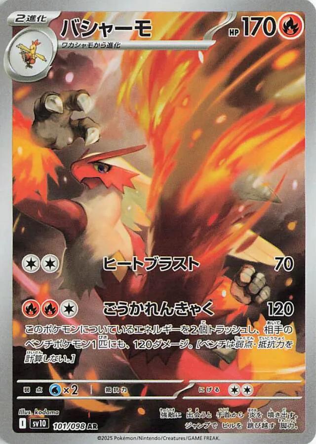 Blaziken #101 Glory of Team Rocket ja