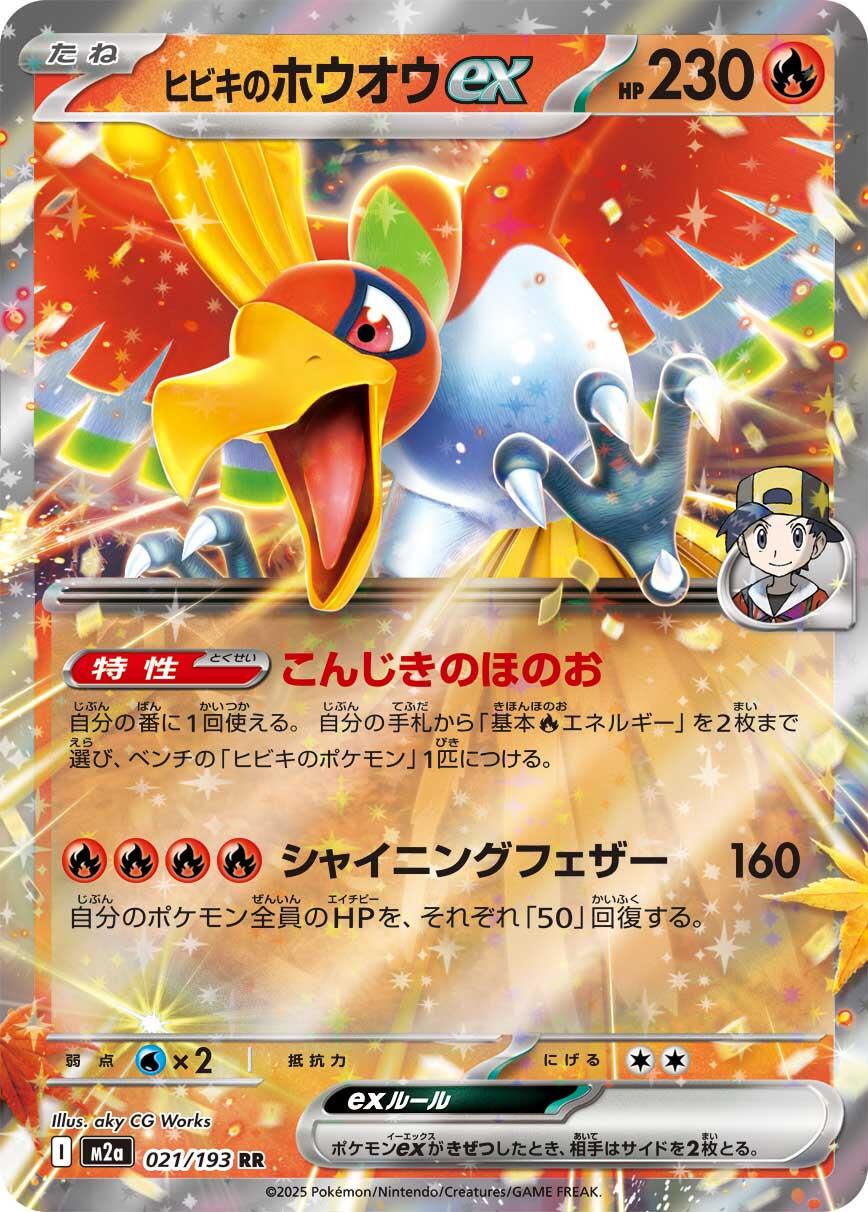 21 Ethans Ho-Oh ex - MEGA Dream ex - Mega Evolutions Holo