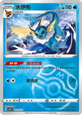0210/14 Vaporeon (Master Ball) - Gem Pack Volume Two - Scarlet and Violet Reverse Holo