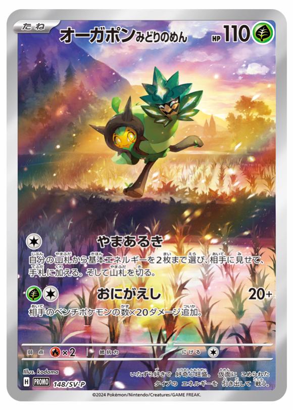 Teal Mask Ogerpon #148 Scarlet & Violet Promos ja