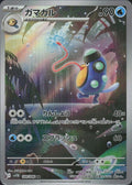 Palpitoad #108 Black Bolt JP ja