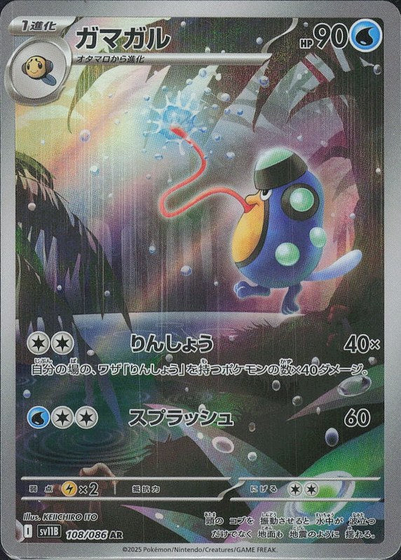 Palpitoad #108 Black Bolt JP ja