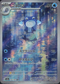 Poliwhirl #176 Pokemon 151 ja
