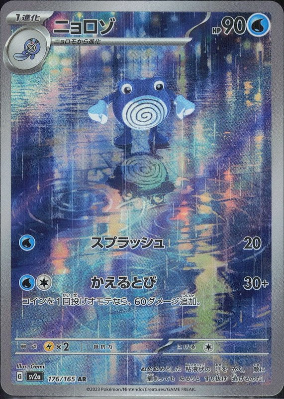 Poliwhirl #176 Pokemon 151 ja