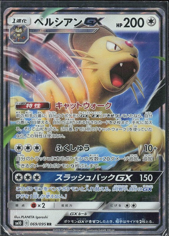 Persian GX #69 Double Blaze ja