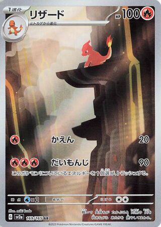 Image of Charmeleon Pokemon 151 (SV2A) #169