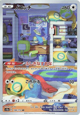 Image of Dunsparce VSTAR Universe (S12a) #198
