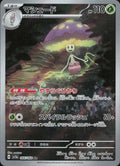 Shiinotic #66 Paradise Dragona ja