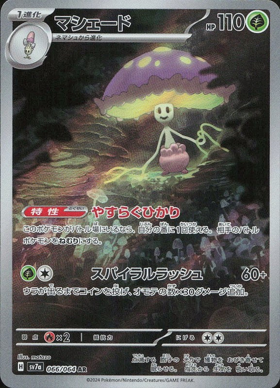 Shiinotic #66 Paradise Dragona ja