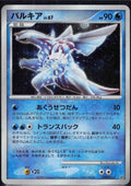 Palkia #523 Foil Palkia LV.X Constructed Deck ja