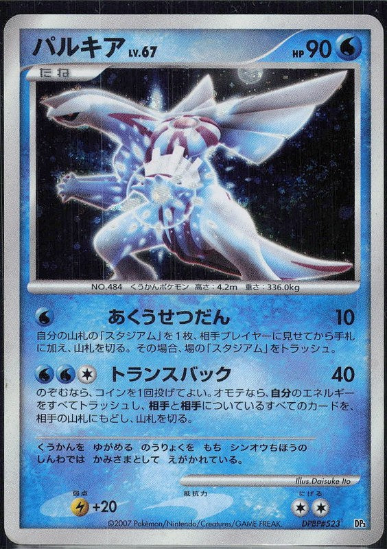 Palkia #523 Foil Palkia LV.X Constructed Deck ja