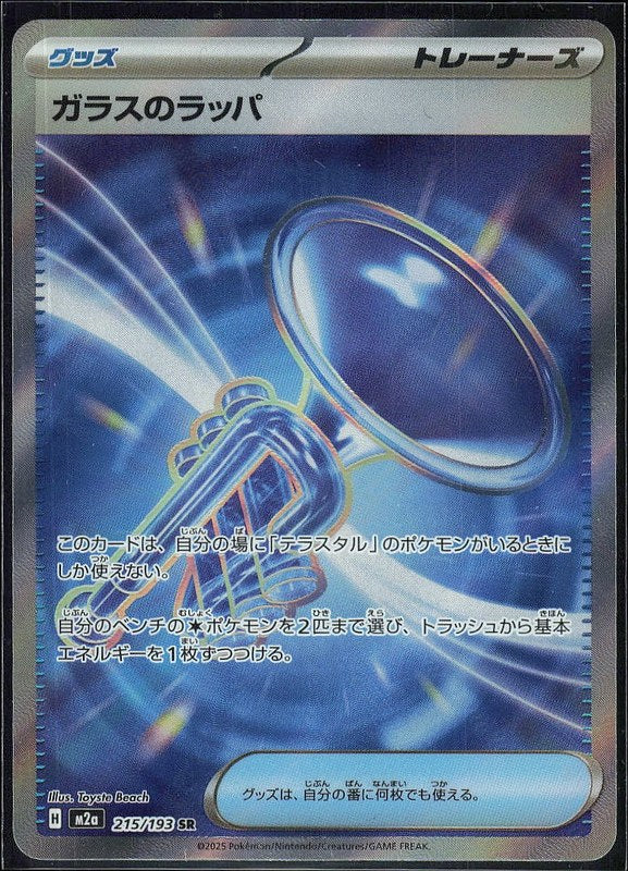 Glass Trumpet #215 MEGA Dream ex ja