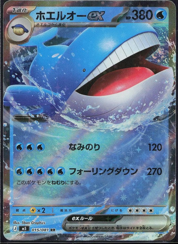 Wailord ex #15 Abyss Eye ja