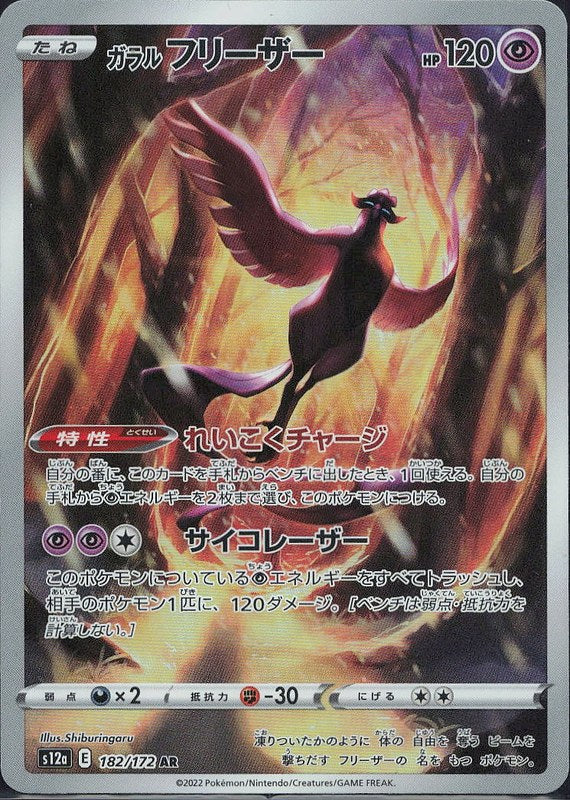 Galarian Articuno #182 VSTAR Universe ja