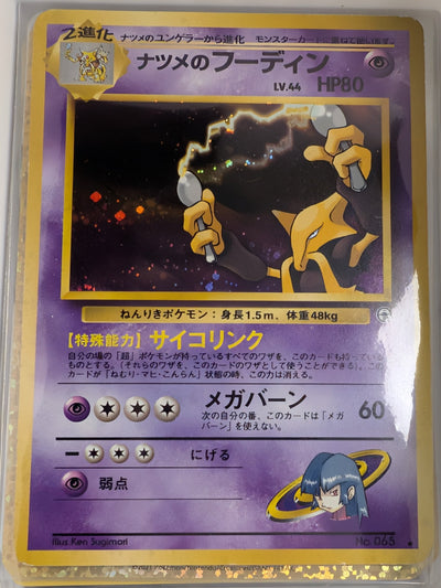 Image of Sabrina's Alakazam Challenge from the Darkness (B06) #065