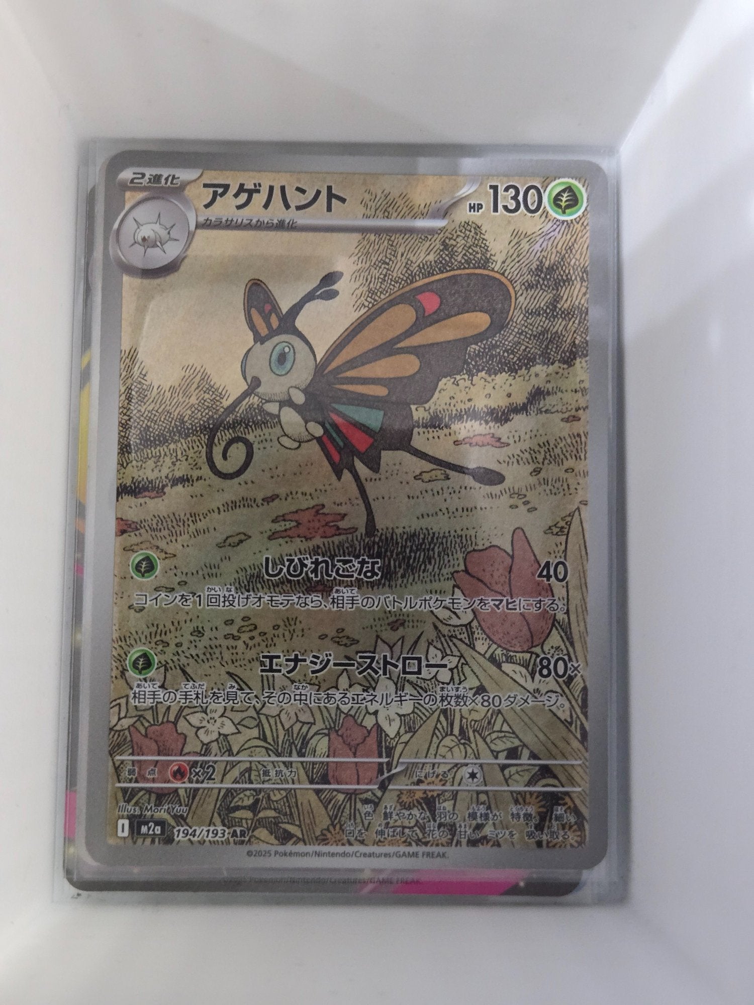 Image of Beautifly MEGA Dream ex (M2a) #194