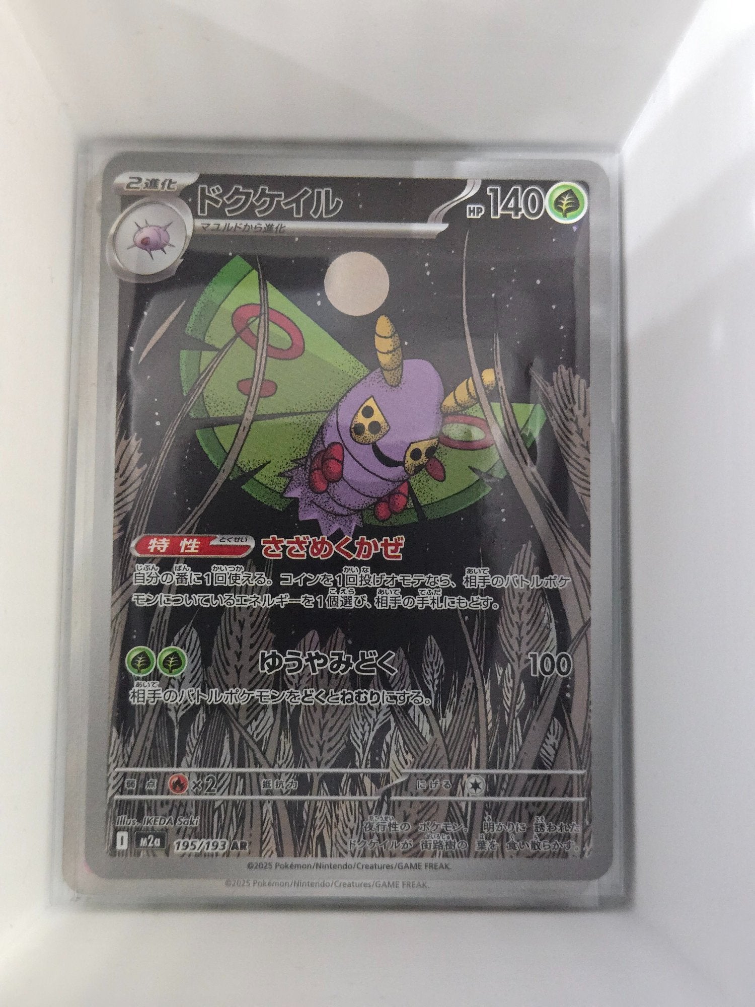 Image of Dustox MEGA Dream ex (M2a) #195