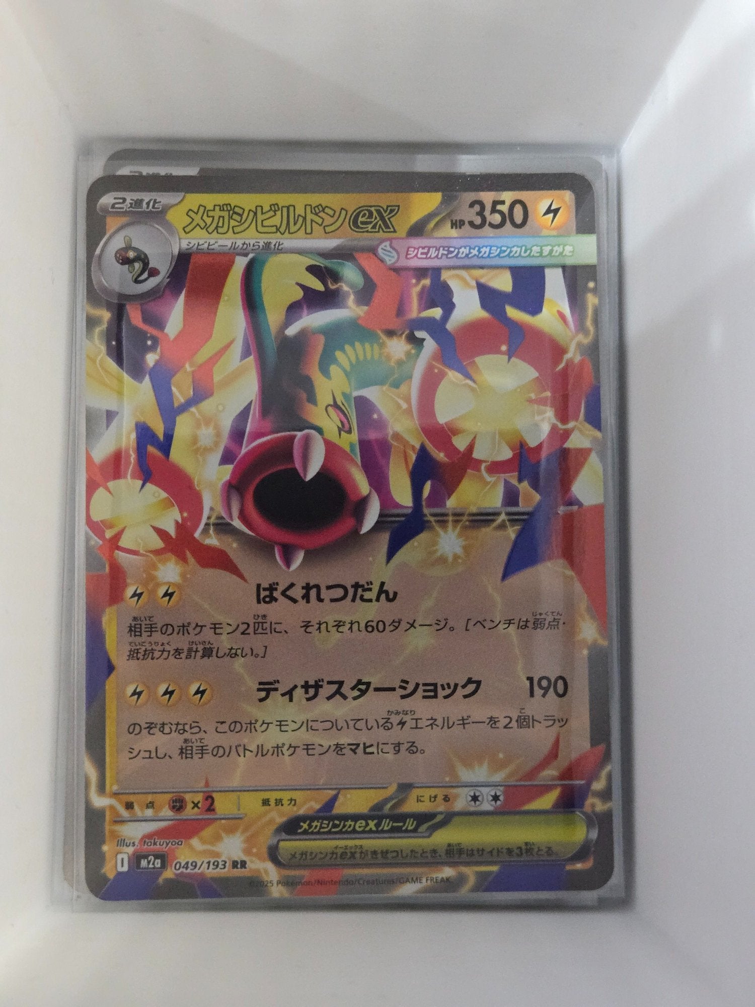 Image of Mega Eelektross ex MEGA Dream ex (M2a) #49