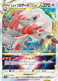 Image of Hisuian Zoroark VSTAR VSTAR Universe (S12a) #129