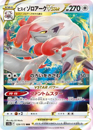 Image of Hisuian Zoroark VSTAR VSTAR Universe (S12a) #129