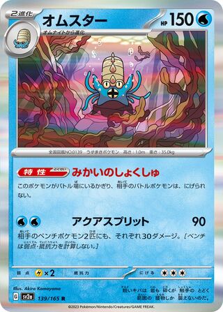 Image of Omastar Pokemon 151 (SV2a) #139
