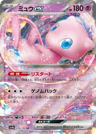 Image of Mew ex Shiny Treasure ex (SV4a) #76
