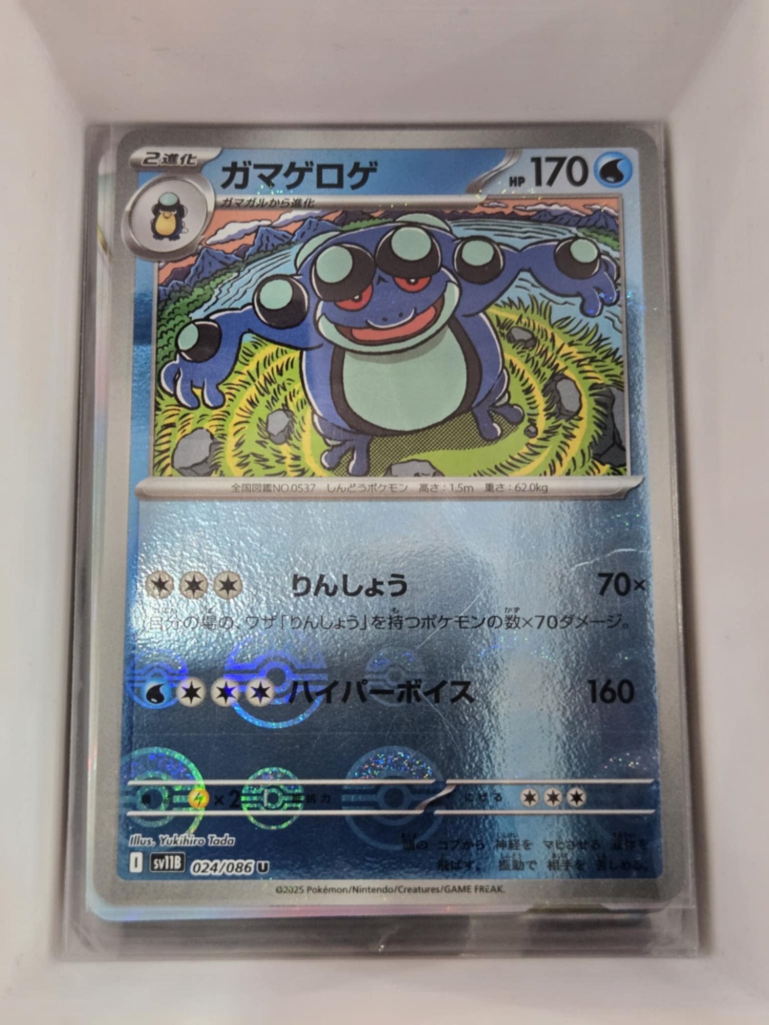 Image of Seismitoad Black Bolt (sv11b) #24