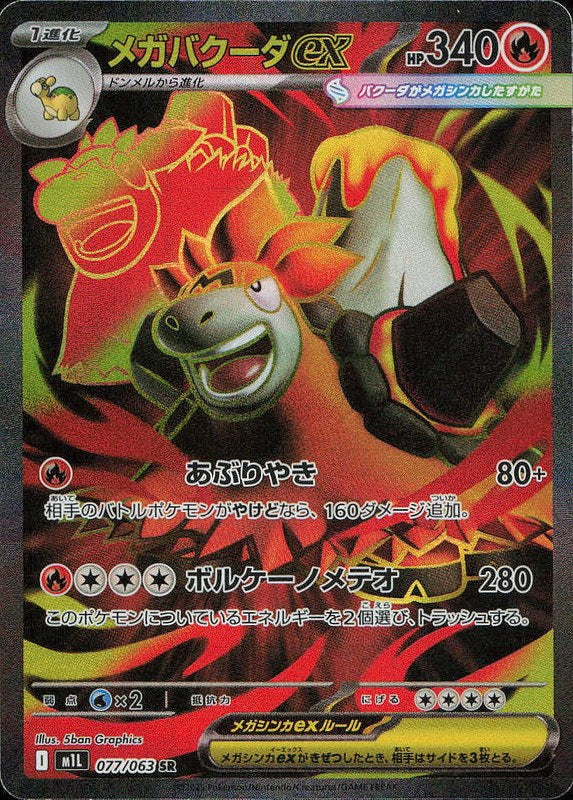 Mega Camerupt ex #77 Mega Brave ja