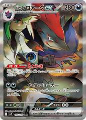 127 Ns Zoroark ex - Battle Partners - Holo PCL
