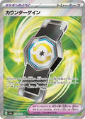 Counter Gain #218 MEGA Dream ex ja