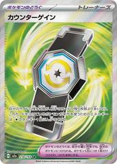 Counter Gain #218 MEGA Dream ex ja