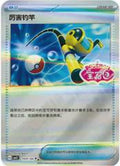 1901/04 Super Rod (Stamped) - Gem Pack Volume Three - Scarlet and Violet Reverse Holo