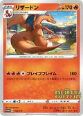 143/S-P Charizard (Illustration Grand Prix) - Pokemon Japanese Promo - Holo PCL
