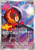 83 Charcadet - Inferno X - Mega Series Holo