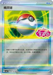 1001/04 Pokeball (Stamped) - Gem Pack Volume Two - Scarlet and Violet Reverse Holo